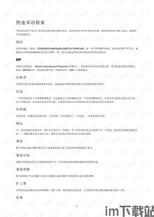 比特币讲稿,数字货币的先驱与未来(图4)