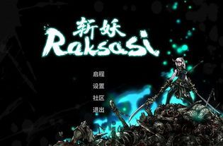 斩妖raksasi mod,斩妖Raksasi Mod简介(图4)