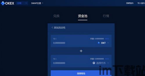 usdt钱包下载欧易okx,欧易OKX钱包助您轻松管理USDT资产(图2)