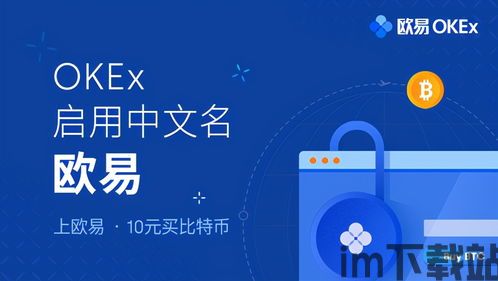 usdt钱包下载欧易okx,欧易OKX钱包助您轻松管理USDT资产(图3)