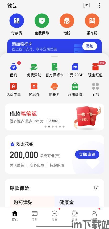 OPPO的钱包借钱好吗,OPPO钱包借钱——便捷金融服务的创新体验(图2)