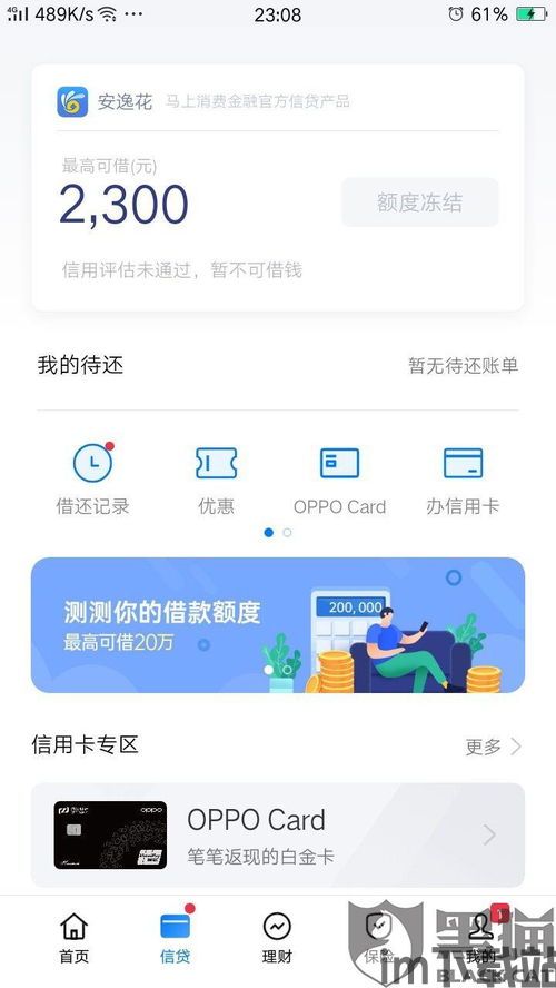 OPPO的钱包借钱好吗,OPPO钱包借钱——便捷金融服务的创新体验(图4)