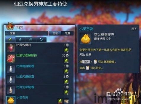 剑灵灵石怎么获得,全方位解析灵石获取途径(图3)