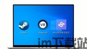 奇御2和steamvr串流,无缝连接虚拟现实世界(图1)