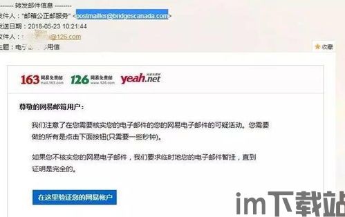 邮件诈骗比特币支付smtp,警惕！比特币支付SMTP邮件诈骗，保护您的资产安全(图3)