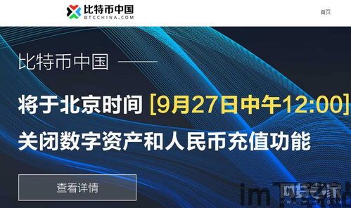 中国关停比特币交易了吗,中国关停比特币交易了吗？全面解析比特币在中国的发展与现状(图2)