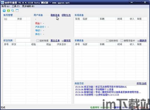 qq停车偷匪,游戏辅助工具的滥用与影响(图3)