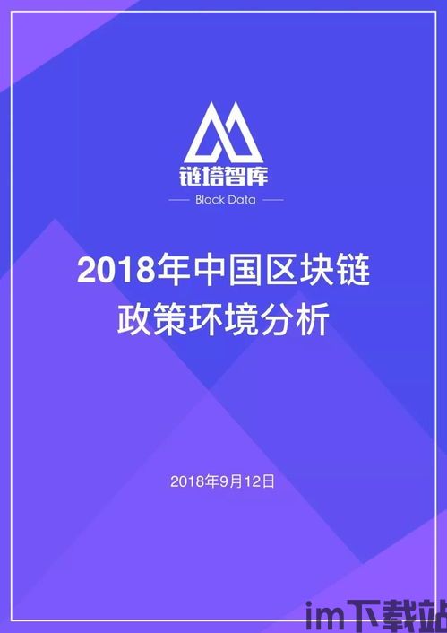 2018 区块链政策(图1)