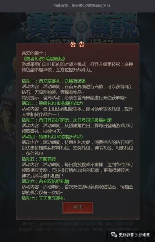 魔域手游2 贵族礼包,尊享特权，畅游魔域世界(图6)