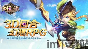 3d全动态rpg,沉浸式体验的全新篇章(图1)