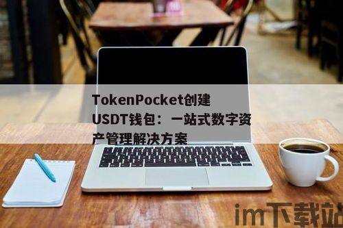 usdt钱包协议怎么看,如何查看与理解(图5)