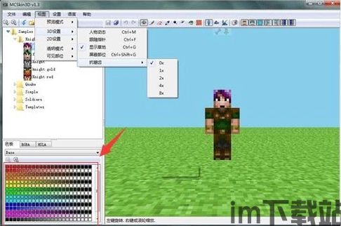 我的世界皮肤编辑器中文版 (图2)
