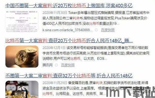 比特币骗局判决书,揭秘非法金融活动背后的犯罪链条(图6)