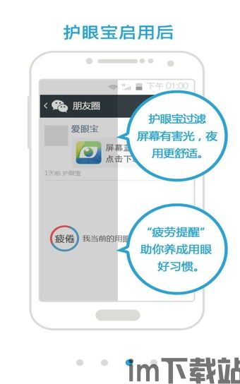 护眼大师app免费下载安卓版apk (图3)