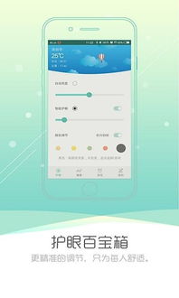 护眼大师app免费下载安卓版apk (图1)