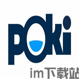 poki小游戏网站手机版 