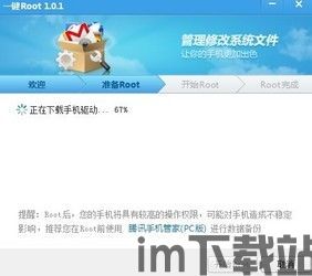 KingRoot一键root工具 (图3)