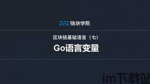 go  区块链,基于Go语言的区块链技术原理与实现概述(图1)