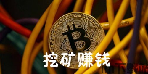 比特币怎样挖矿赚钱的,技术解析与盈利策略(图1)