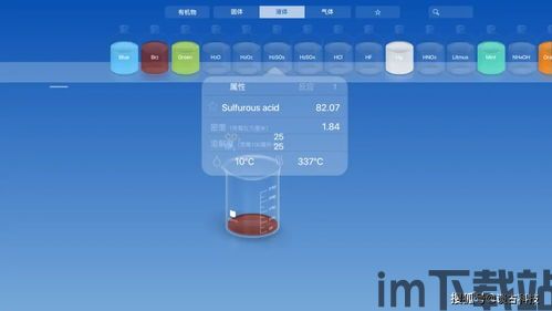 化学实验软件(图2)