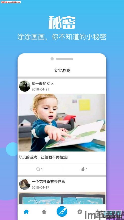 婴儿游戏APP