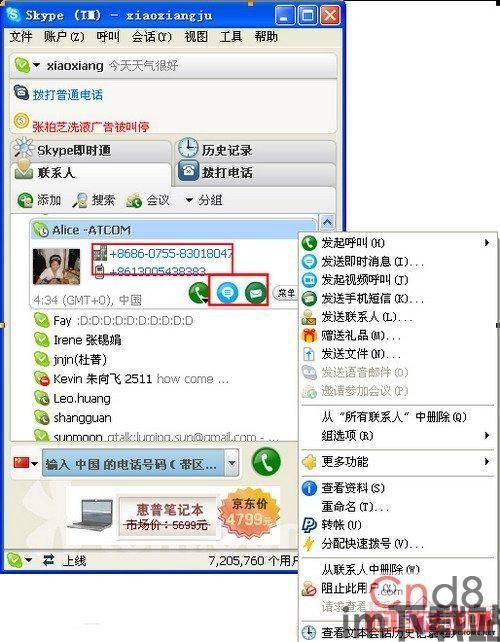 指南skype,跨越时空的便捷沟通体验(图3)