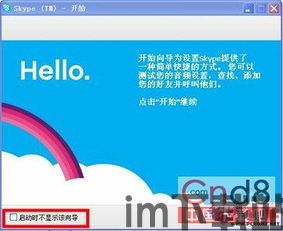 指南skype,跨越时空的便捷沟通体验(图1)