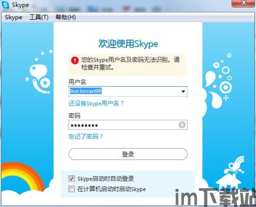 装上skype word非常卡,Skype集成Word导致性能卡顿的解决方案与优化建议(图3)