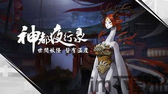 神都夜行录大改,人妖和平之路(图1)