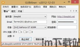 比特币矿池支持guiminer,高效挖矿新篇章(图2)