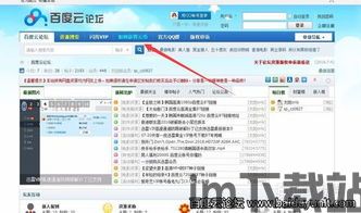 百度云论坛