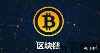 区块链英文,Blockchain: Unveiling the Future of Decentralized Trust and Innovation(图2)