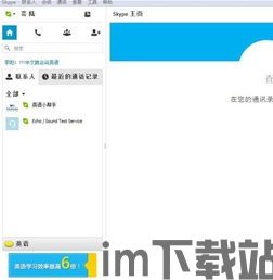 最新版skype怎么添加好友,轻松添加好友(图1)