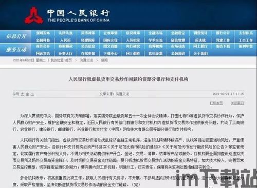 中国对加密货币定性,从定性到监管趋势(图3)