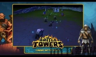 battle towers,策略与挑战的巅峰对决(图1)