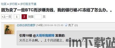 买了比特币被冻结怎么办,解锁资产困境(图1)