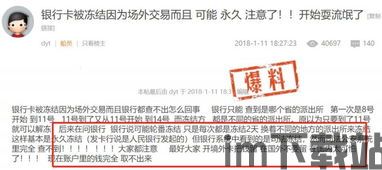 买了比特币被冻结怎么办,解锁资产困境(图2)