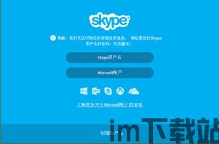 skype官网为什么打不开,原因分析及解决方案(图1)