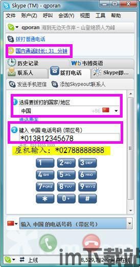 skype不能拨打美国手机号码,Skype无法拨打美国手机号码的解决方案与替代方法(图3)