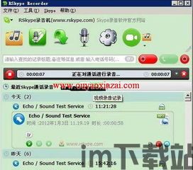 skype电话播放录音软件,轻松捕捉每一次通话细节(图3)