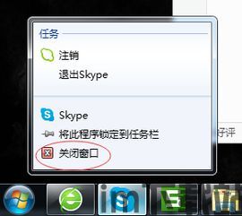 skype不在任务栏,个性化设置打造简洁桌面体验(图2)