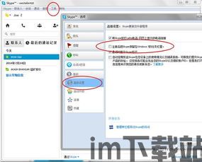 skype不在任务栏,个性化设置打造简洁桌面体验(图1)