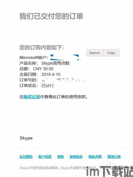 skype充值套餐,畅享全球通话体验(图3)