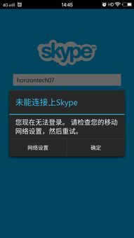 skype安卓手机怎么登陆不上,Skype安卓手机登录难题解析与解决攻略
