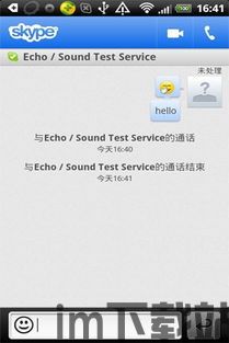 skype繁体app,無縫連接