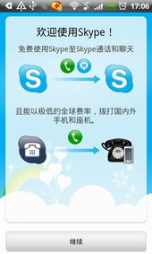 skype安卓破解版免费打电话,畅享全球沟通新体验(图1)