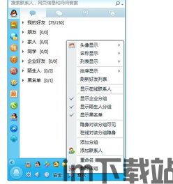 skype能建立分组吗,高效沟通协作(图1)