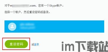 skype的登陆密码,揭秘密码背后的安全之道(图3)