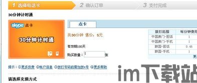 skype不充值可以打电话吗,免费通话与付费通话的区别