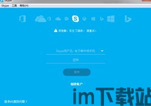 skype苹果版怎么登陆不上去,常见问题及解决方法(图3)